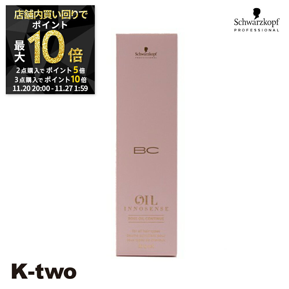 【20日20時〜全品2点購入5倍★3点購入10倍】シュワルツコフ トリートメント 【 BCクア ローズオイル コンティニュー 80g】 BC KUR schwarzkopf ヘアトリートメント ヘアケア 美容室専売 サロン専売品 サロン K-two