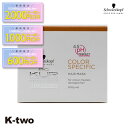 【期間限定★全品最大2000円OFF】シュワルツコフ トリートメント 【 BCクア カラースペシフィーク ヘアマスク 200g】 BC KUR schwarzkopf ヘアトリートメント ヘアケア 美容室専売 サロン専売品 サロン K-two