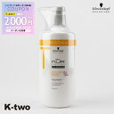 【期間限定★全品最大2000円OFF】シュワルツコフ トリートメント 【 BCクア カラーセーブ トリートメント 750g】 BC KUR schwarzkopf ヘアトリートメント ヘアケア 美容室専売 サロン専売品 サロン K-two