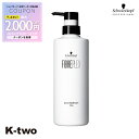 【期間限定★全品最大2000円OFF】シュワルツコフ トリートメント 【 ファイバープレックスボンドトリートメント 550g】 ダメージケア 補修 髪質改善 頭皮ケア FIBREPLEX schwarzkopf ヘアトリートメント ヘアケア 美容室専売 サロン専売品 サロン K-two