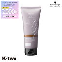 【期間限定★全品最大2000円OFF】シュワルツコフ 【 テラ カラートリートメント バフ 180g】 schwarzkopf 美容室専売 サロン専売品 サロン K-two