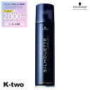 【期間限定★全品最大2000円OFF】シュワルツコフ ヘアスプレー 【 シルエット ハードスプレー 295ml】 schwarzkopf スプレー スタイリング スタイリング剤 美容室専売 サロン専売品 サロン K-two