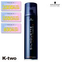 【期間限定★全品最大2000円OFF】シュワルツコフ ヘアスプレー 【 シルエット ハードスプレー 295ml】 schwarzkopf スプレー スタイリング スタイリング剤 美容室専売 サロン専売品 サロン K-two