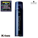 【スーパーSALE★4日20時〜全品最大P10倍】シュワルツコフ ヘアスプレー 【 シルエット ハードスプレー 295ml】 schwarzkopf スプレー ...