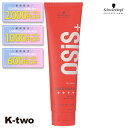 【期間限定★全品最大2000円OFF】シュワルツコフ ジェル 【 オージスロックハードc 147g】 schwarzkopf スタイリング剤 スタイリング 美容室専売 サロン専売品 サロン K-two