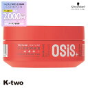 【期間限定★全品最大2000円OFF】シュワルツコフ ワックス 【 オージスフレックスワックスc 80g】 schwarzkopf スタイリングワックス スタイリング剤 スタイリング 美容室専売 サロン専売品 サロン K-two