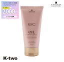 【期間限定★全品最大2000円OFF】シュワルツコフ トリートメント 【 BCクア ローズオイル トリートメント 50g】 BC KUR schwarzkopf ヘアトリートメント ヘアケア 美容室専売 サロン専売品 サロン K-two