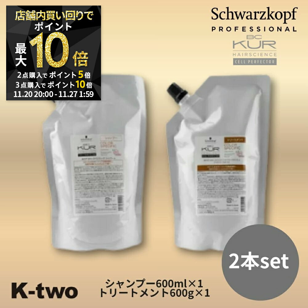 【20日20時〜全品2点購入5倍★3点購入10倍】BCクア 【カラースペシフィーク シャンプー 600ml ＆トリー..