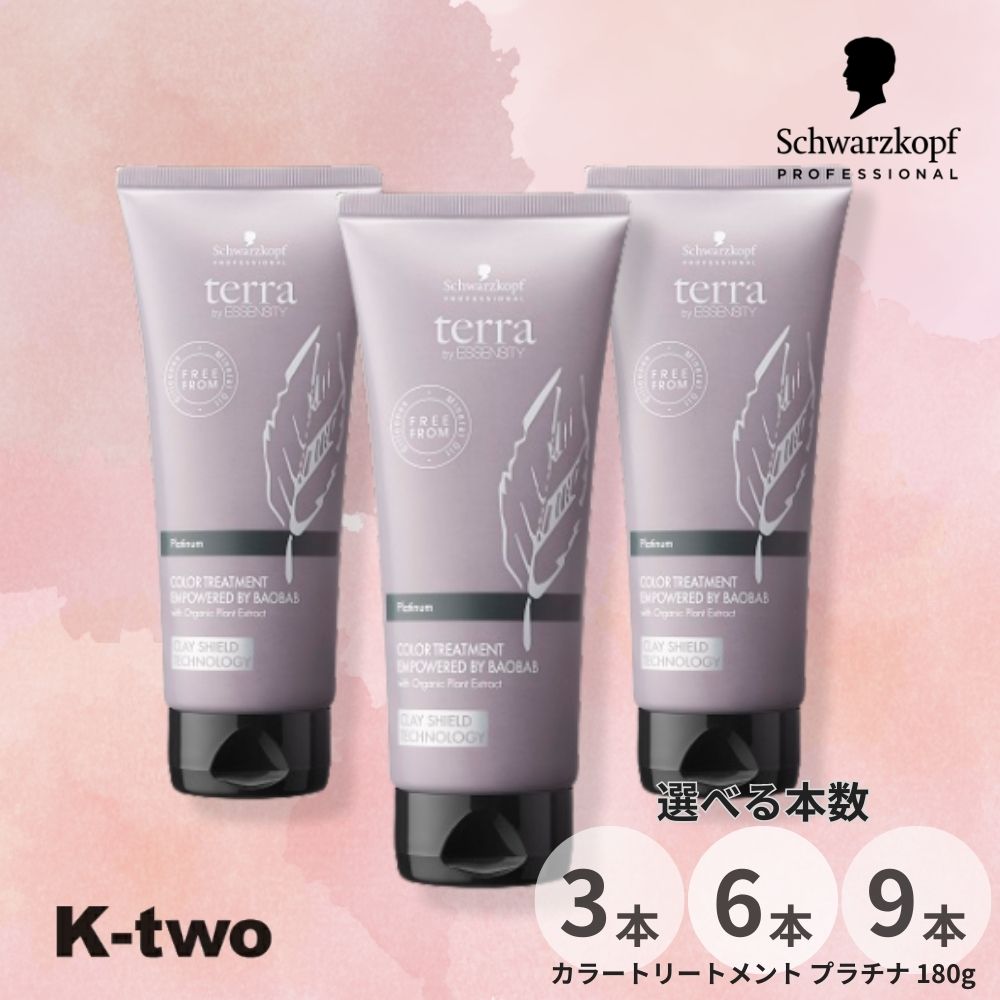 【9日20時〜エントリー全品5倍】シュワルツコフ 【 テラ カラートリートメント プラチナ 180g 3本/6本/9本 セット 選べる本数】ヘアカラー クレイカラーリペア schwarzkopf サロン専売品 K-two