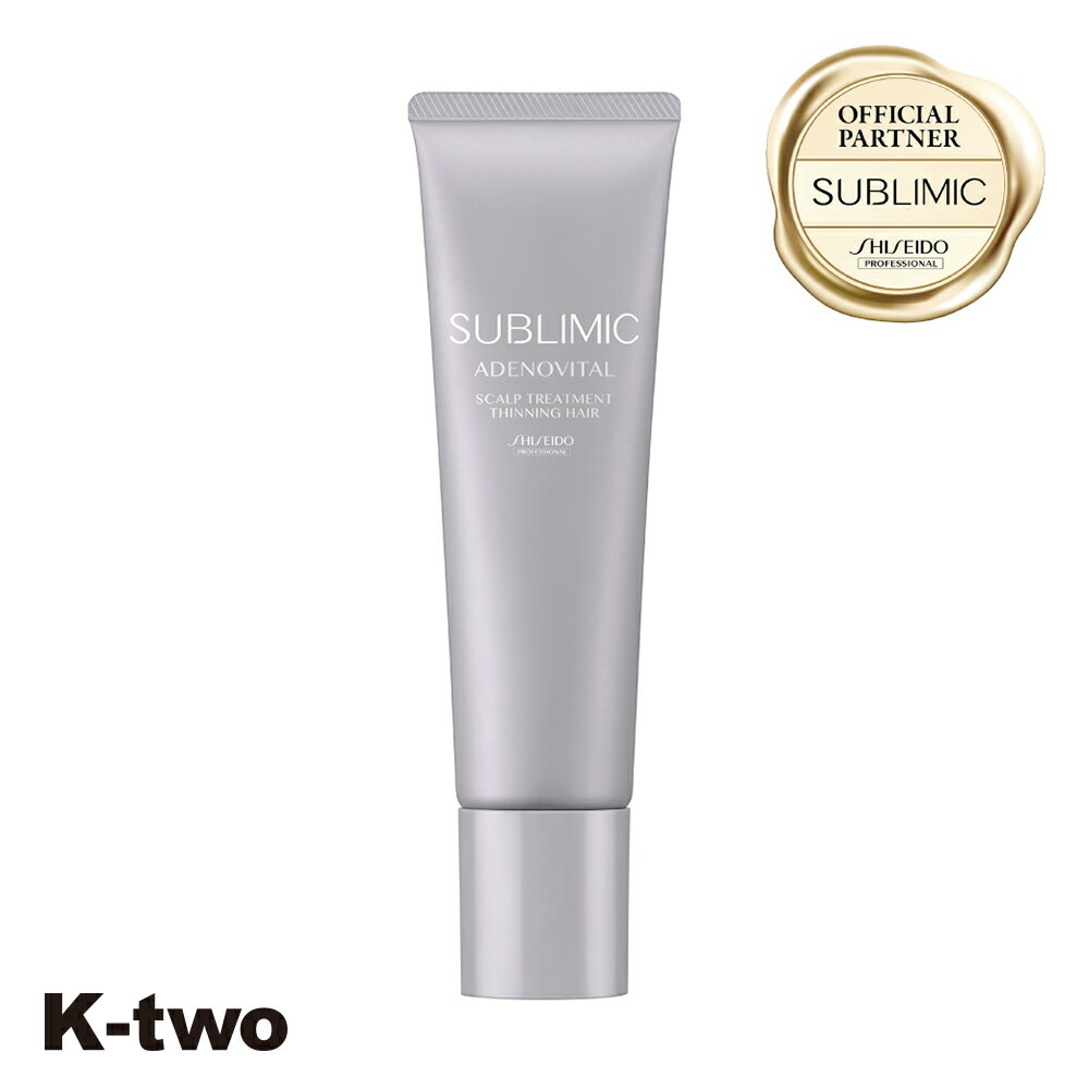 【4日20時〜エントリー全品5倍】10%offクーポン配布中 正規販売店 資生堂 サブリミック 【 アデノバイタル スカルプトリートメント h 130g 】 SUBLIMIC ADENOVITAL サロン専売品 K-two 神トク