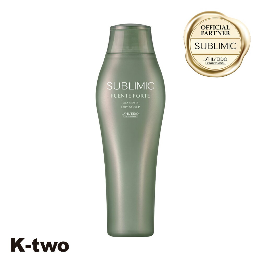 10%offクーポン配布中 正規販売店 資生堂 サブリミック 【 フェンテフォルテ シャンプー (DS) h 250ml 】 SUBLIMIC FUENTE FORTE サロン専売品 K-two