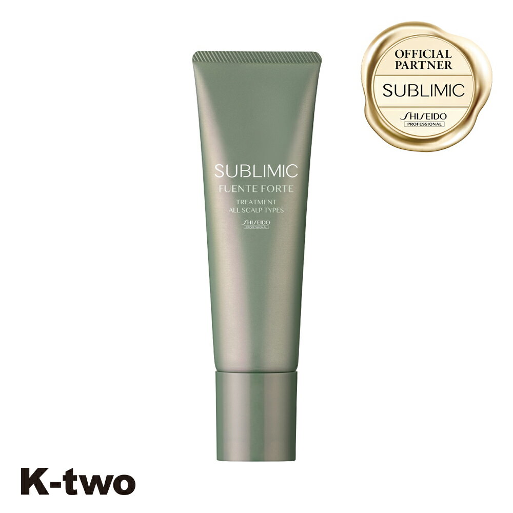 【4日20時〜エントリー全品5倍】10%offクーポン配布中 正規販売店 資生堂 サブリミック 【 フェンテフォルテ トリートメント h 130g 】 SUBLIMIC FUENTE FORTE サロン専売品 K-two 神トク