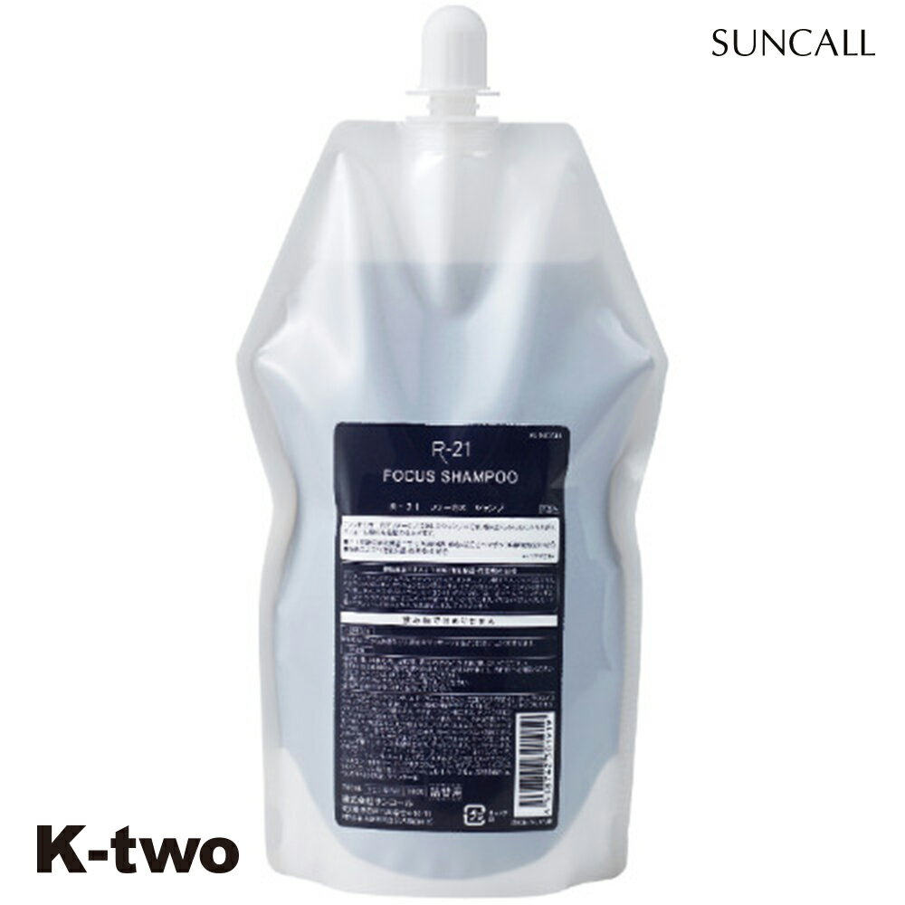 Rakuten - サンコール シャンプー 【 R-21 フォーカス シャンプー 詰め替え 700ml】 カラーケア SUNCALL 詰替 レフィル リフィル ヘアケア サロン専売品 K-two