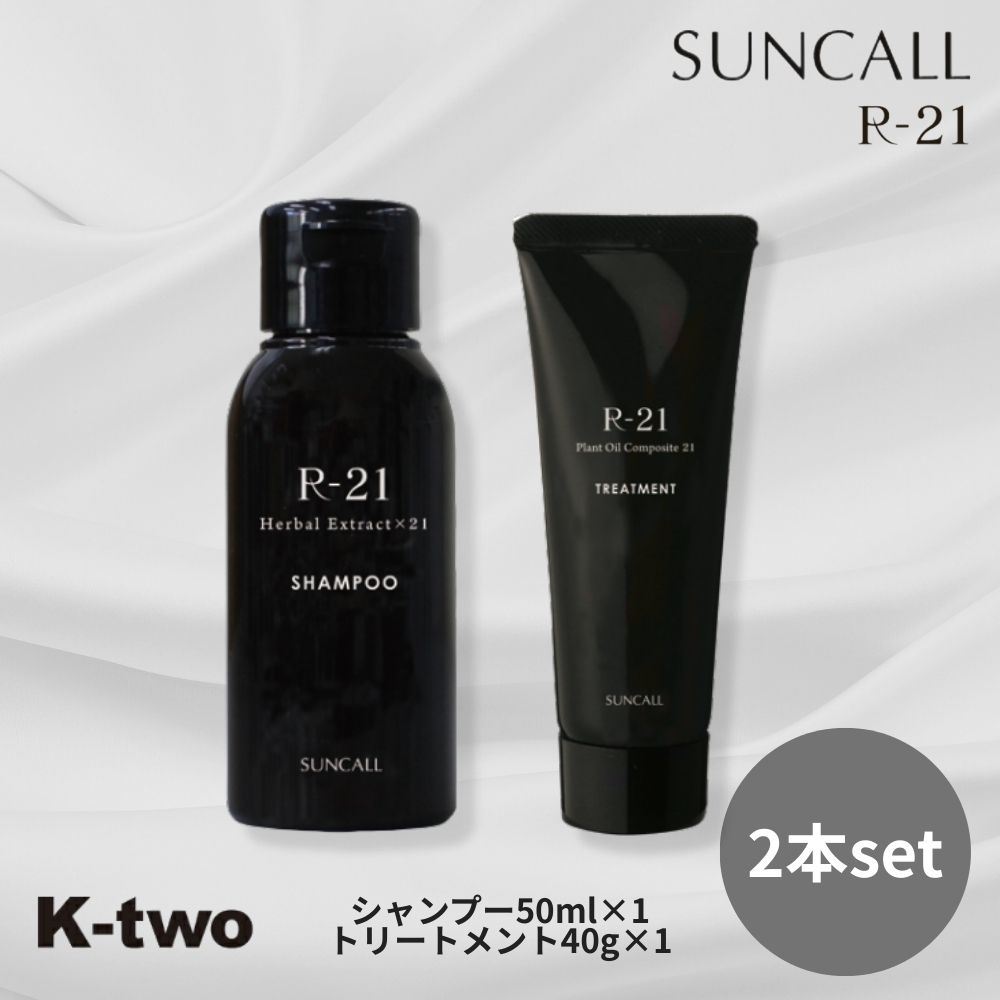 Rakuten - サンコール R-21 【 シャンプー 50ml &トリートメント 40g 2本セット 】シャントリ SUNCALL フローラル ハリ コシ 頭皮ケア 植物性 潤い サロン専売品 K-two シャントリ