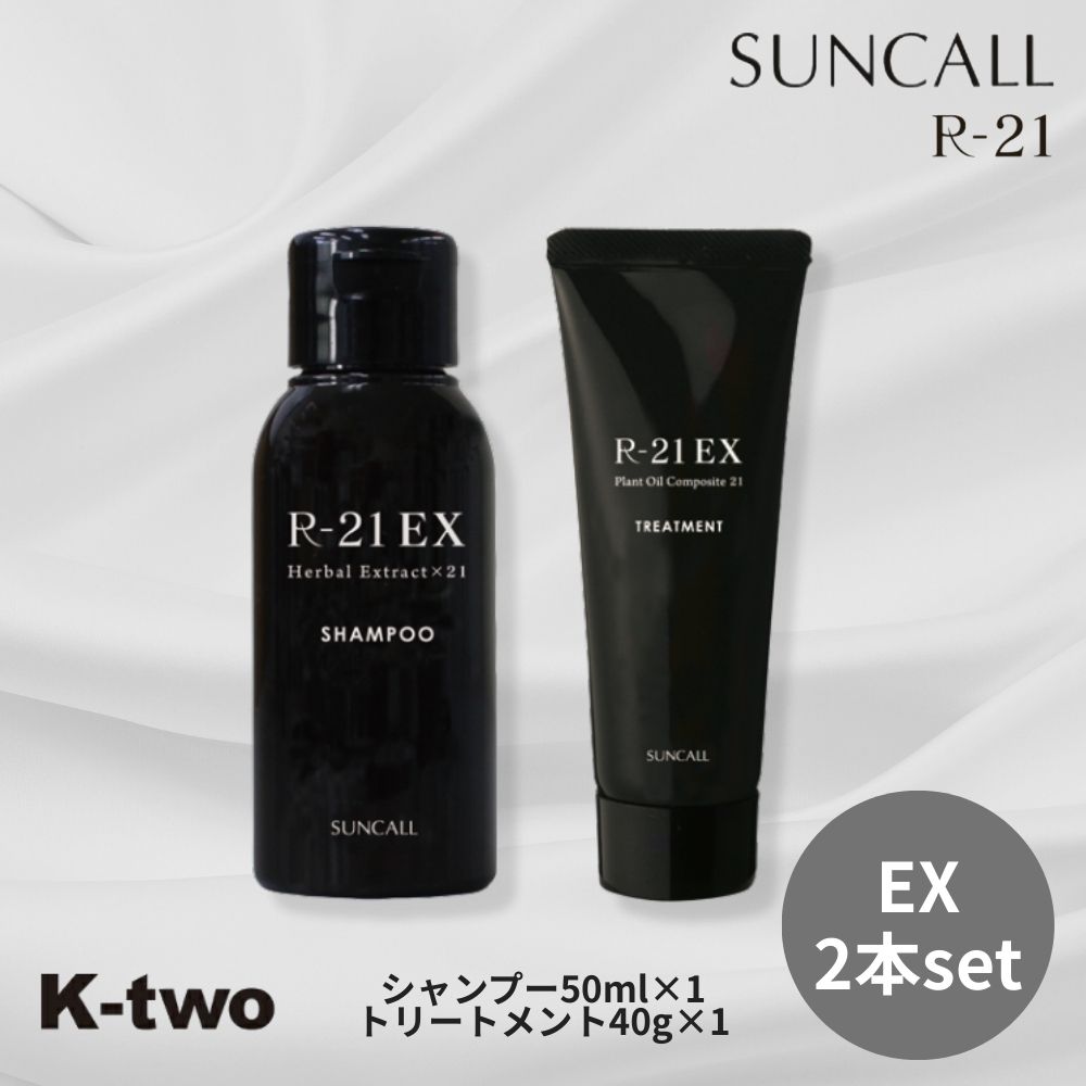 樂天商城 - サンコール R-21 【 エクストラ シャンプー EX 50ml &トリートメント EX 40g 2本セット 】R21 フローラル ハリ コシ 頭皮ケア 植物性 潤い サロン専売品 K-two シャントリ