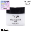 【期間限定★全品最大2000円OFF】ルベル 【 ジオ ワックス クリエイティブホールド 60 】 ワックス theo LebeL美容室専売 サロン専売品 サロン K-two