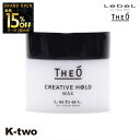 【オープン記念★全品15%OFFクーポン】 ルベル 【 ジオ ワックス クリエイティブホールド 60 】 ワックス theo LebeL美容室専売 サロン専売品 サロン K-two