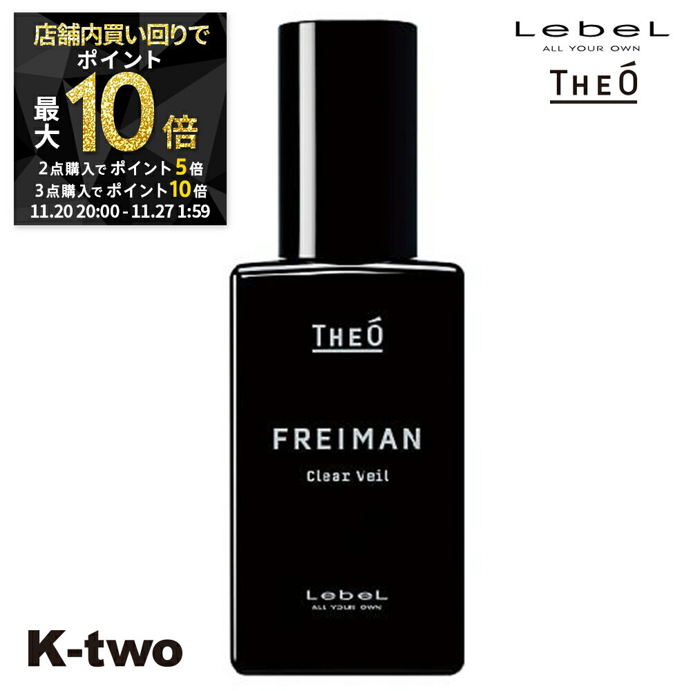 【20日20時〜全品2点購入5倍★3点購入10倍】ルベル 【 ジオ フレイマン クリアヴェール 90ml 】 洗顔 ジ..