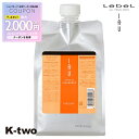 【期間限定★全品最大2000円OFF】ルベル イオ シャンプー 【イオクレンジング(シャンプー) イオクレンジング クリアメント 詰め替え 1000ml 】 ルベルイオ IAU LebeL レフィル 美容室専売 サロン専売品 K-two