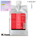 【期間限定★全品最大2000円OFF】ルベル イオ トリートメント 【イオクレンジング(トリートメント) イオクリーム シルキーリペア 詰め替え 1000ml 】 ルベルイオ IAU LebeL レフィル ヘアトリートメント 美容室専売 サロン専売品 K-two