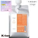 【期間限定★全品最大2000円OFF】ルベル ヴィージェ 【 詰め替え トリートメント ボリューム 1000ml 】 トリートメント エイジングケア LebeL レフィル ヘアトリートメント 美容室専売 サロン専売品 サロン K-two