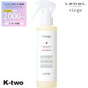 【期間限定★全品最大2000円OFF】ルベル ヴィージェ 【 ルートケアミスト 180ml 】 トリートメント 洗い流さないトリートメント 洗い流さない アウトバストリートメント 頭皮ケア LebeL ヘアトリートメント 美容室専売 サロン専売品 サロン K-two