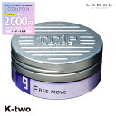 【全品最大2000円OFF★17日10:00開始】ルベル トリエ 【 トリエオム ワックス フリームーブ9 100g 】 ワックス スタイリング LebeL Trie 美容室専売 サロン専売品 サロン K-two
