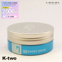 【全品最大2000円OFF★17日10:00開始】ルベル トリエ 【 トリエオム ワックス ウォーターリームーブ7 105g 】 ワックス スタイリング LebeL Trie 美容室専売 サロン専売品 サロン K-two