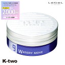 【全品最大2000円OFF★17日10:00開始】ルベル トリエ 【 トリエオム ワックス ウォーターリームーブ9 105g 】 ワックス スタイリング LebeL Trie 美容室専売 サロン専売品 サロン K-two