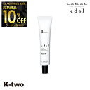 【グランドオープン第三弾10%offクーポン】ルベル エドル 【 ラスター 3days 30ml 】 ヘアカラー用トリートメント ジェル 色落ち Edol LebeL ヘアトリートメント 美容室専売 サロン専売品 サロン K-two