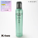 【全品最大2000円OFF★17日10:00開始】ルベル 【 ヘアメイクアクア スプレー ハード 250g 】 ヘアメイク スタイリング剤 LebeL 美容室専売 サロン専売品 サロン K-two