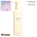 【期間限定★全品最大2000円OFF】ルベル ヒタ 【 トリートメント 400ml 】 HITA ヘアトリートメント 美容室専売 サロン専売品 サロン K-two