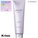 【期間限定★全品最大2000円OFF】ルベル トリートメント 【 プロエディット トリートメント バウンスフィット250ml】 エイジングケア LebeL ヘアトリートメント ヘアケア 美容室専売 サロン専売品 サロン K-two