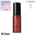 【期間限定★全品最大2000円OFF】ルベル トリートメント 【 イオピュアブースター 50g】 iau LebeL ヘアトリートメント ヘアケア 美容室専売 サロン専売品 サロン K-two