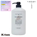 【期間限定★全品最大2000円OFF】ルベル トリートメント 【 NHT ライスプロテイン RP 980g】 ナチュラルヘアトリートメント LebeL ヘアトリートメント ヘアケア 美容室専売 サロン専売品 サロン K-two