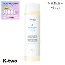 【期間限定★全品最大2000円OFF】ルベル シャンプー 【 ヴィージェ シャンプー 240ml】 Viege LebeL ヘアケア 美容室専売 サロン専売品 サロン K-two