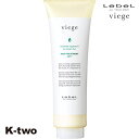 ルベル トリートメント 【 ヴィージェ トリートメントS 240ml】 Viege LebeL ヘアトリートメント ヘアケア 美容室専売 サロン専売品 サロン K-two