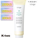 【期間限定★全品最大2000円OFF】ルベル トリートメント 【 ヴィージェ トリートメントS 240ml】 Viege LebeL ヘアトリートメント ヘアケア 美容室専売 サロン専売品 サロン K-two