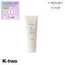 【期間限定★全品最大2000円OFF】ルベル トリートメント 【 ヴィージェ トリートメントS 30ml】 Viege LebeL ヘアトリートメント ヘアケア 美容室専売 サロン専売品 サロン K-two