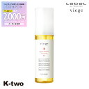 【期間限定★全品最大2000円OFF】ルベル 洗い流さないトリートメント 【 ヴィージェ オイル 90ml】 ダメージケア 補修 髪質改善 頭皮ケア Viege LebeL アウトバストリートメント ヘアケア ヘアトリートメント 美容室専売 サロン専売品 サロン K-two