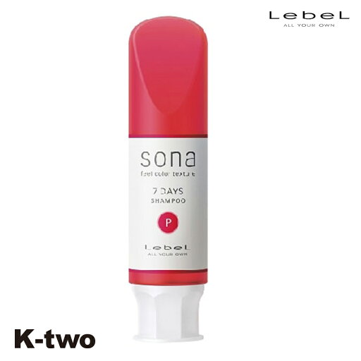ルベル シャンプー 【 ソナ 7DAYS シャンプーP 80】 LebeL ヘアケア 美容室専売 サロン専売品 サロン K-two ルベル シャンプー 【 ソナ 7DAYS シャンプーP 80】 LebeL ヘアケア 美容室専売 サロン専売品 サロン K-two