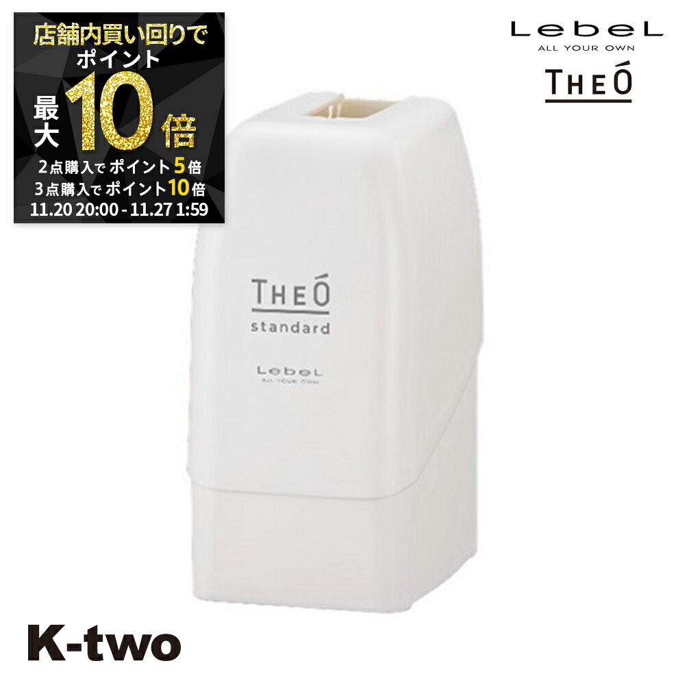 【20日20時〜全品2点購入5倍★3点購入10倍】ルベル シャンプー 【 ジオ スタンダード パウチホルダー 500ml用】 メンズ 男性 men ボトルonl...