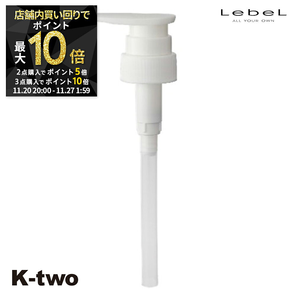 【20日20時〜全品2点購入5倍★3点購入10倍】ルベル トリートメント 【 ジオ スタンダード パウチディスペンサー トリートメント用 容器のみ 】 メンズ ...