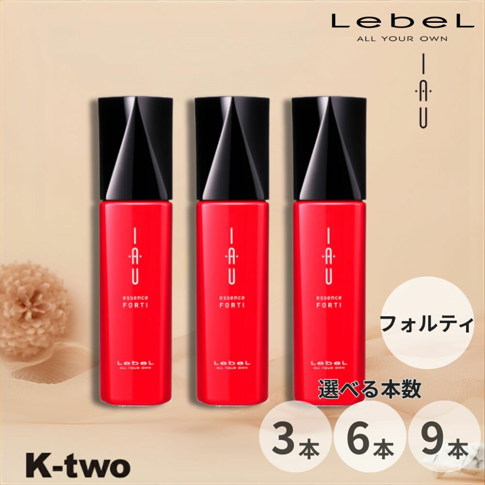 【4日20時〜全品2点購入5倍★3点購入10倍】ルベル イオエッセンス【 フォルティ 100ml 3本/6本/9本 セット 選べる本数 】 ルベルイオ 洗い流さない ヘアトリートメント アウトバストリートメント IAU LebeL サロン専売品 K-two スーパーSALE