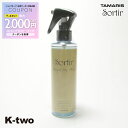 【全品最大2000円OFF★17日10:00開始】タマリス 【 ソルティール クイックドライ ミスト 200ml】 スタイリング tamaris 美容室専売 サロン専売品 サロン K-two