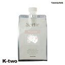 タマリス トリートメント 【 ソルティール トリートメント アップル&ピオニー詰め替え 1000g】 大容量 Sortir TAMRIS 詰替 レフィル リフィル ヘアトリートメント ヘアケア 美容室専売 サロン専売品 サロン K-two