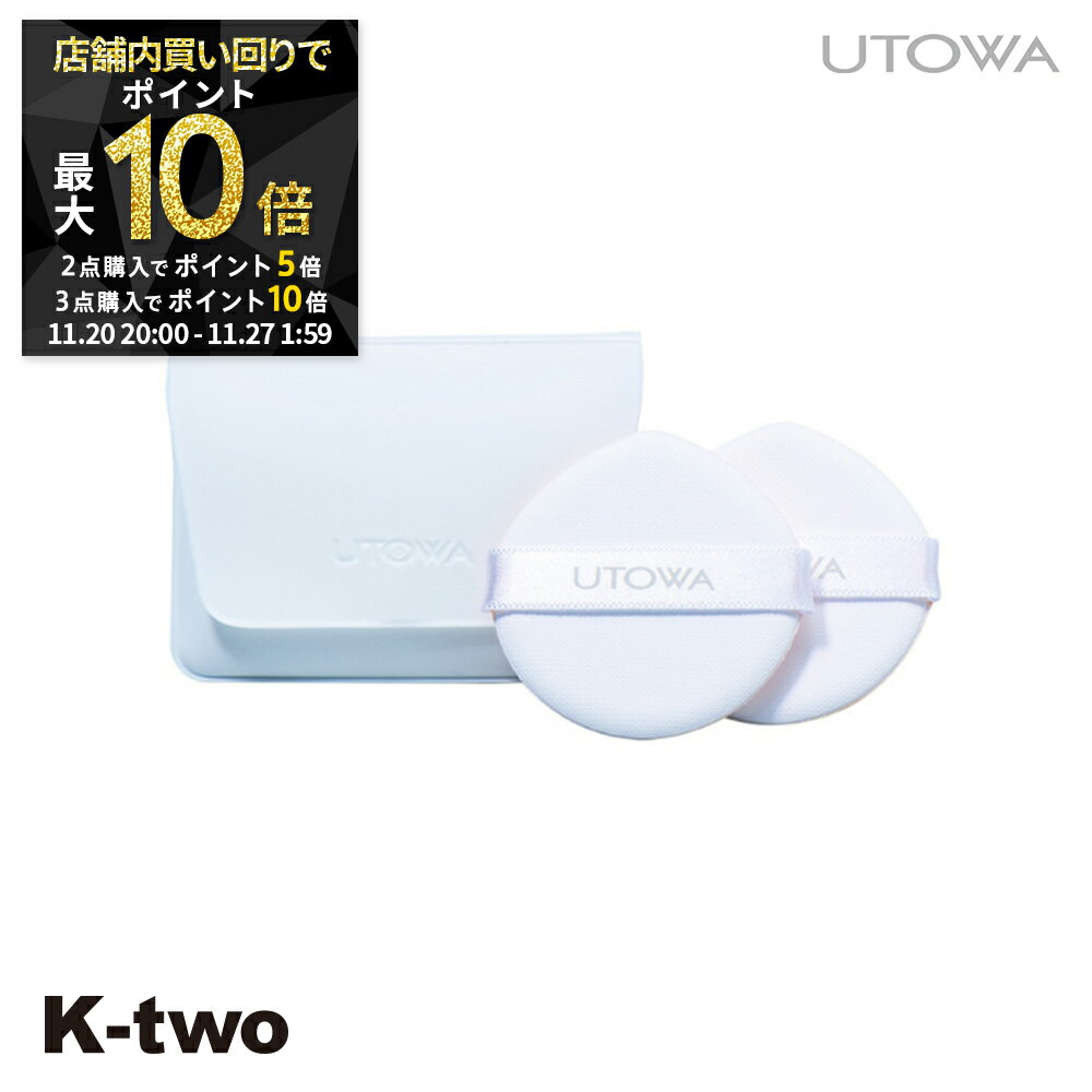 【20日20時〜全品2点購入5倍★3点購入10倍】ウトワ ファンデーション 【 フルイドファンデーション パフスポンジ(2枚入リ)】 utowa 化粧品 メイク...