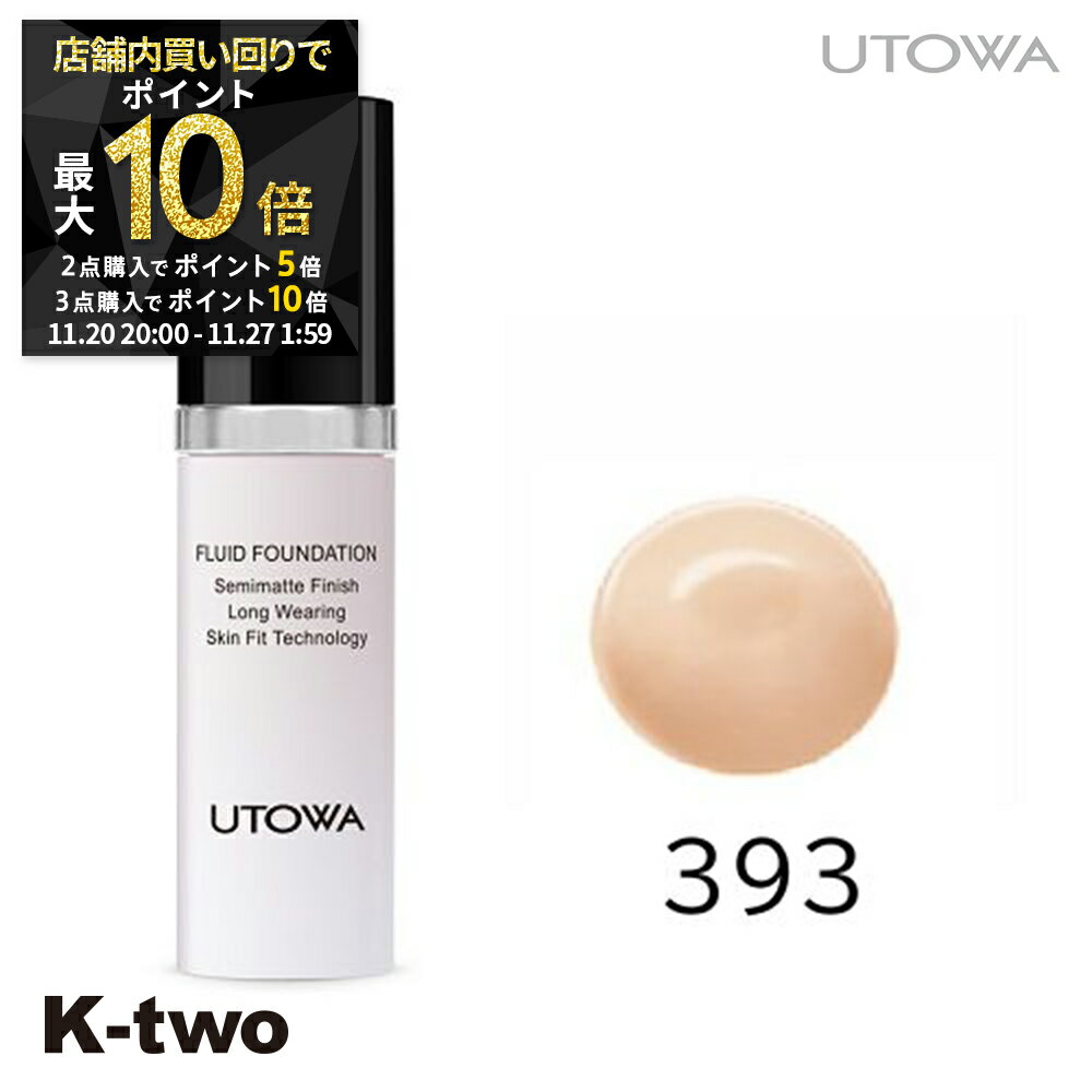 【20日20時〜全品2点購入5倍★3点購入10倍】ウトワ ファンデーション 【 フルイドファンデーション M 393】 utowa 化粧品 メイクアップ 美容室...
