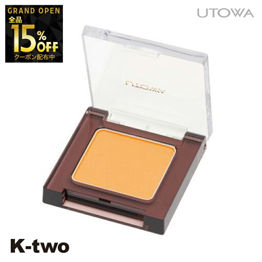 【オープン記念★全品15%OFFクーポン】 ウトワ アイシャドウ 【 アイカラー YE142M】 utowa 化粧品 メイクアップ 美容室専売 サロン専売品 サロン K-two 【オープン記念★全品15%OFFクーポン】 ウトワ アイシャドウ 【 アイカラー YE142M】 utowa 化粧品 メイクアップ 美容室専売 サロン専売品 サロン K-two