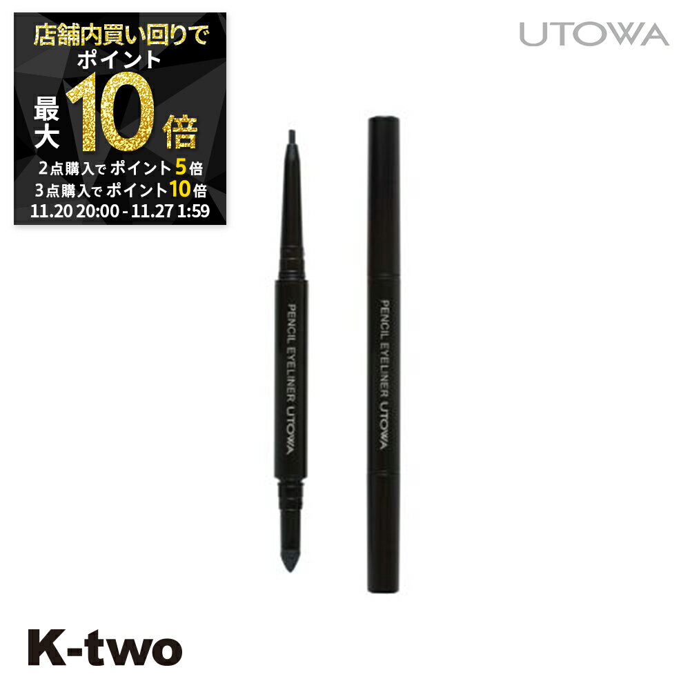 【20日20時〜全品2点購入5倍★3点購入10倍】ウトワ アイライナー 【 ペンシルアイライナー ブラック】 utowa 化粧品 メイクアップ 美容室専売 サロ...